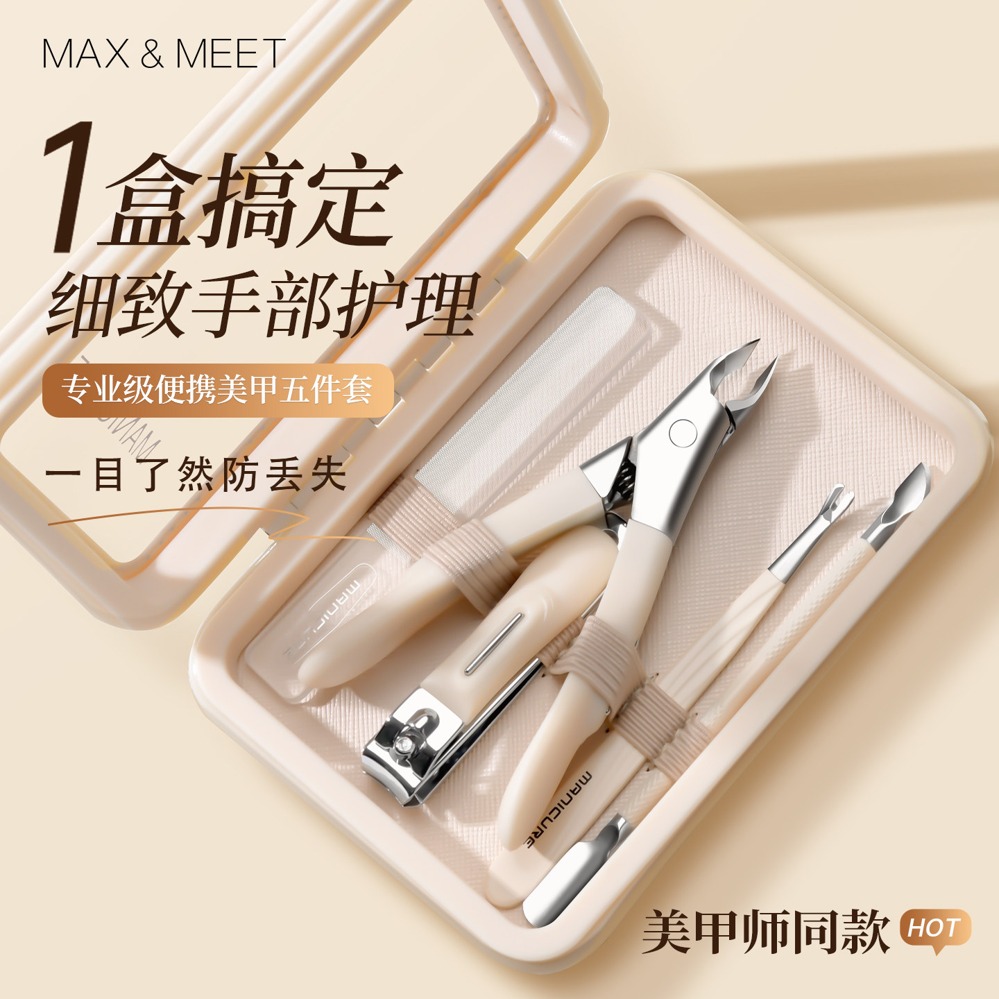 Max&Meet死皮剪五件套套装修甲剪家用男女专用修甲工具修甲刀钳子