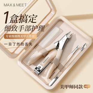 Max&Meet死皮剪五件套套装修甲剪家用男女专用修甲工具修甲刀钳子