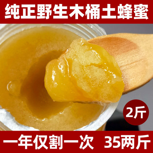 【大学生创业】山西深山土蜂蜜