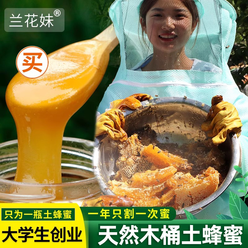 天然木桶土蜂蜜农家自产结晶峰蜜正宗纯正无添加正品深山野生花源