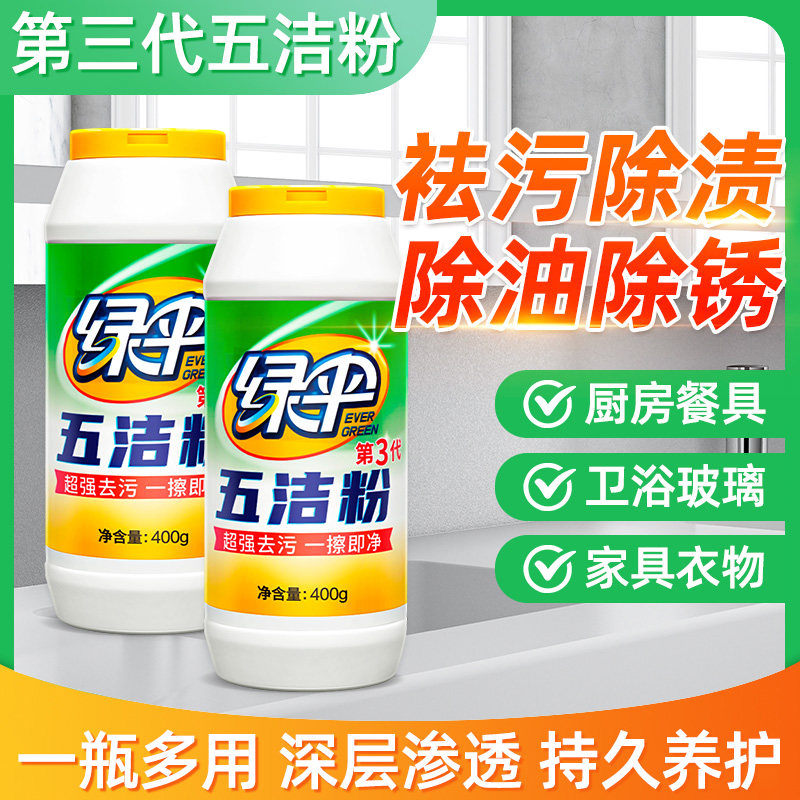 锅具灶台厨房水龙头去污粉