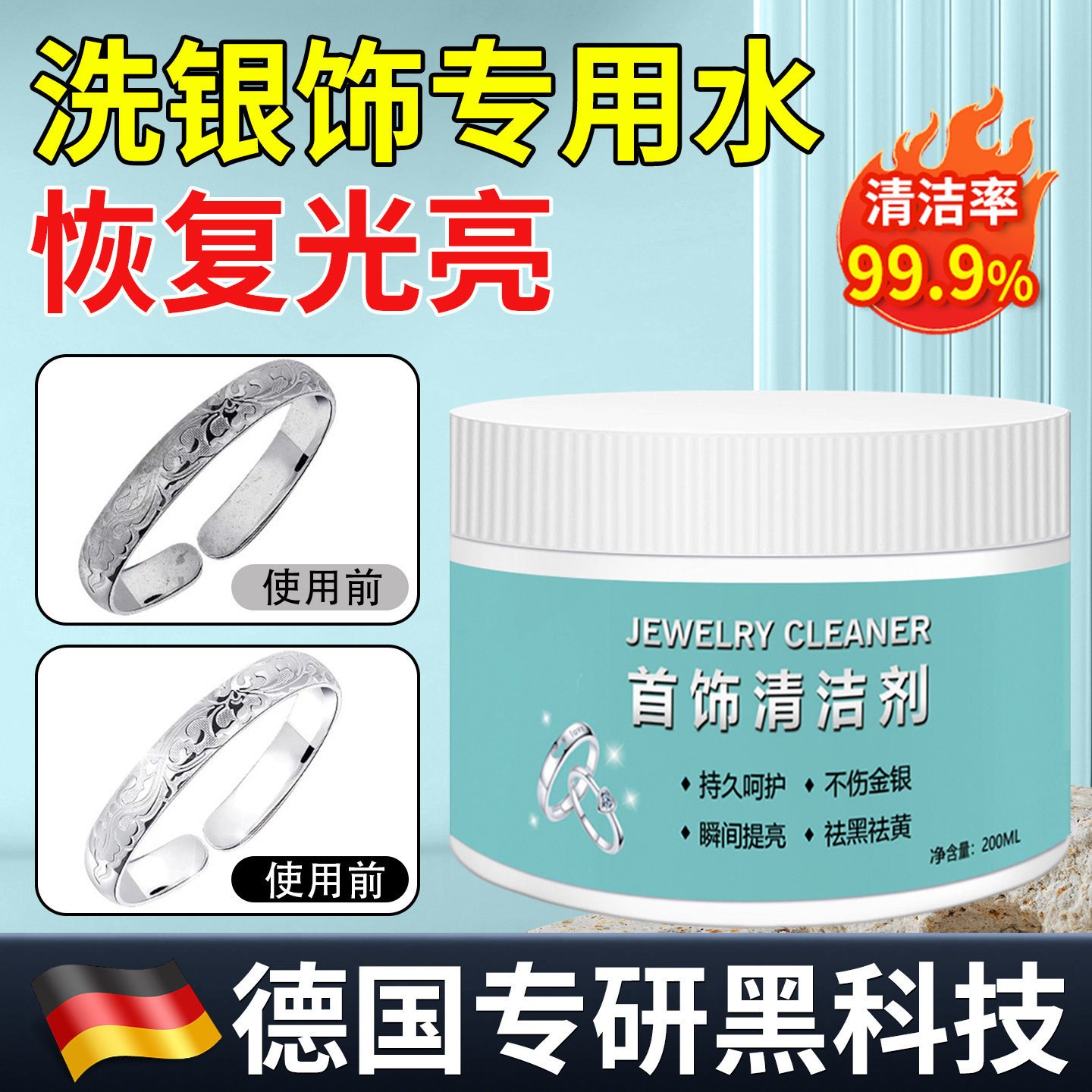 【德国专研】银饰品专用清洗剂洗银水不伤银首饰去氧化999纯银金