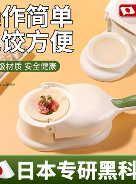 【日本专研】二合一压饺子皮器包鸡蛋饺蒸饺包水饺模具手工压皮器