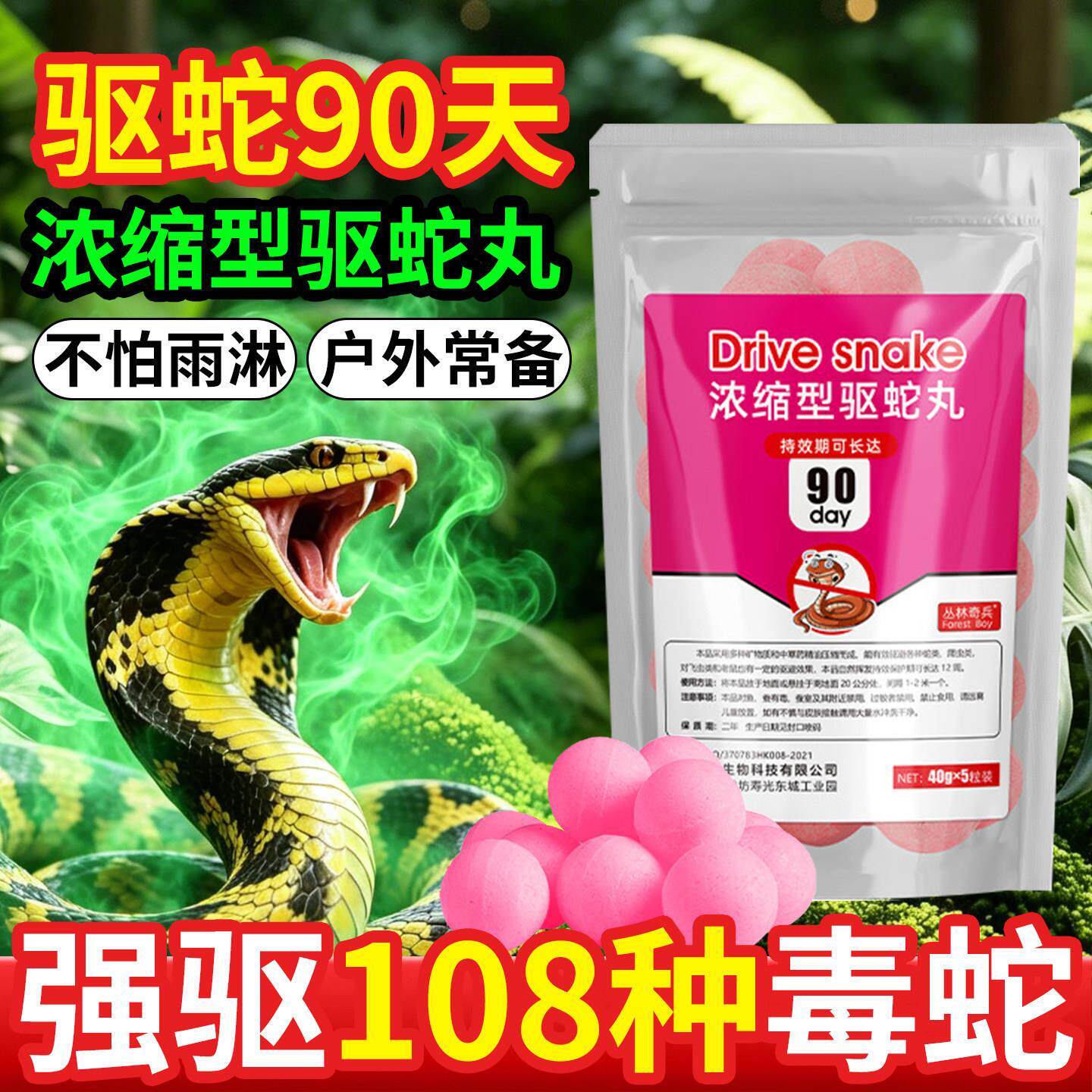 驱蛇丸强力驱蛇粉户外驱虫浓缩颗粒家用驱蛇香囊露营夜钓长效防蛇
