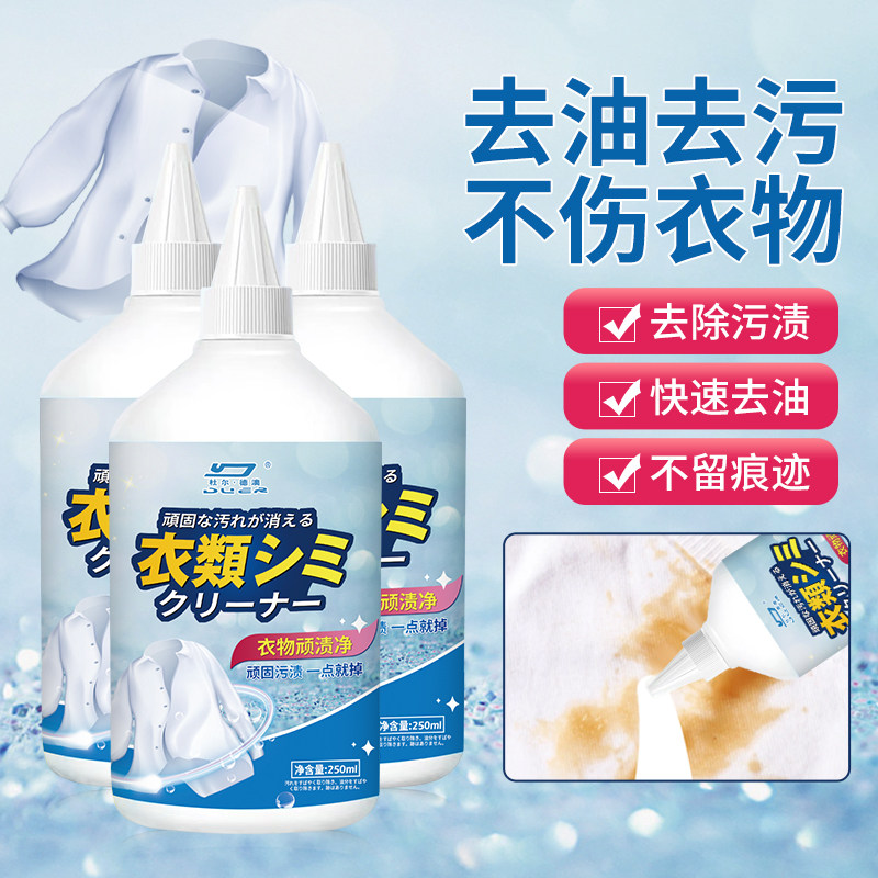 发黄白迹除渍神器笔洗清剂