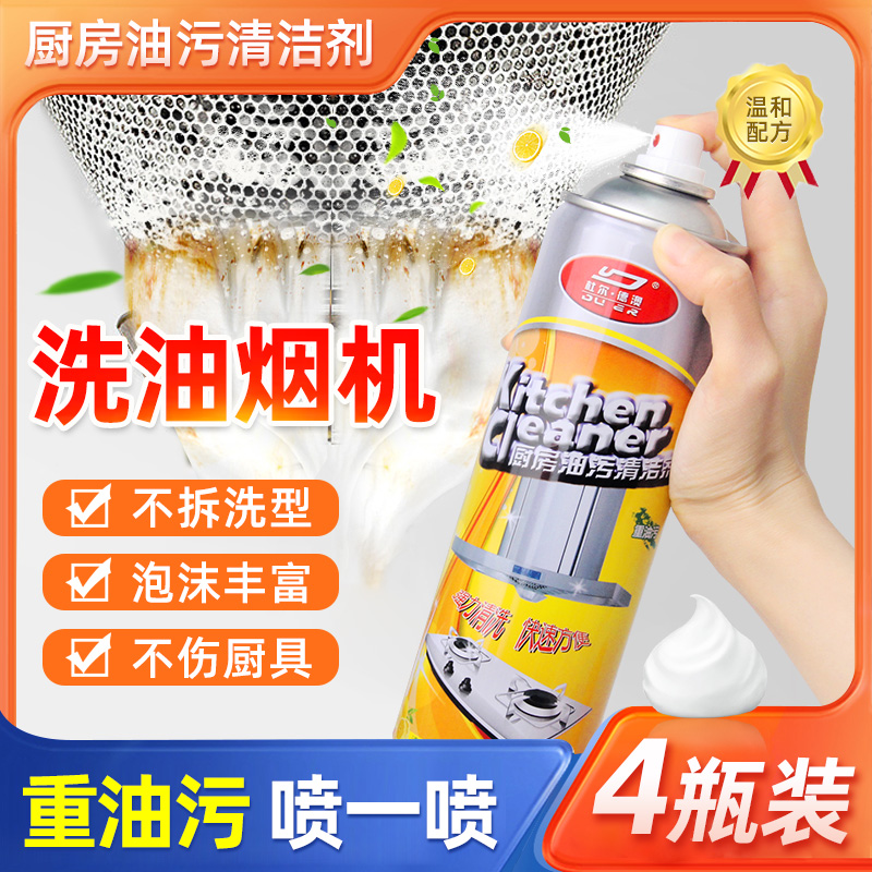 厨房清洗强力油污净地板重