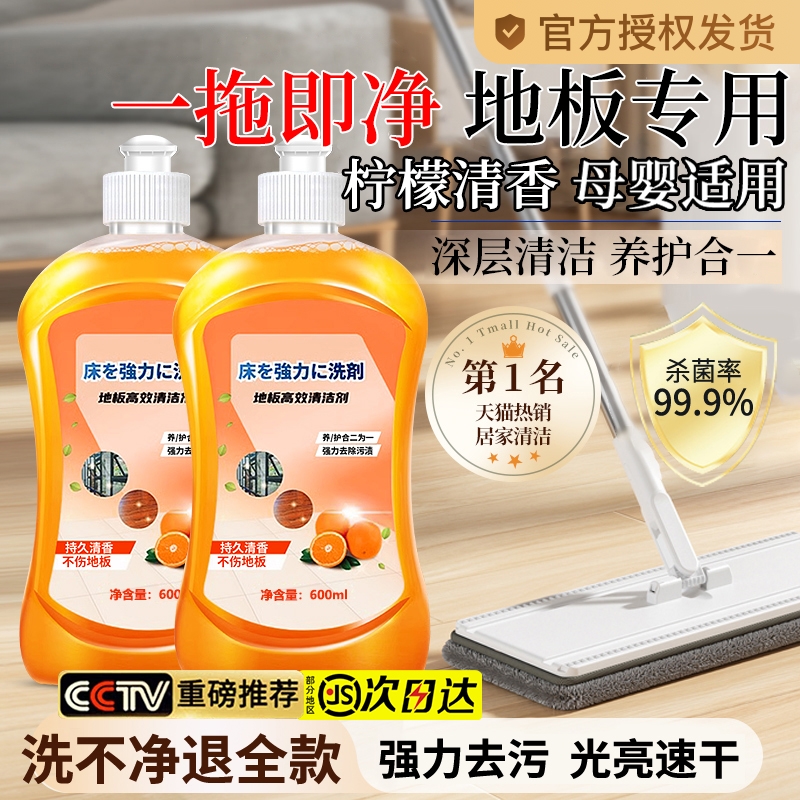地板清洁剂瓷砖木地板清洗剂杀菌清香专用强力去污抛光去黄除垢