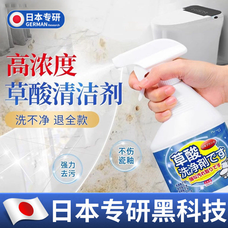 【日本专研】草酸清洁剂瓷洁剂洗厕所浴室卫生间地板强力去污除垢
