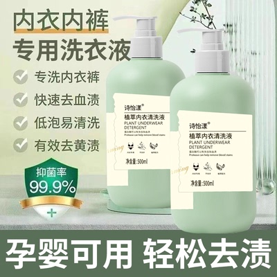 男生内裤剂清洗液衣专用去