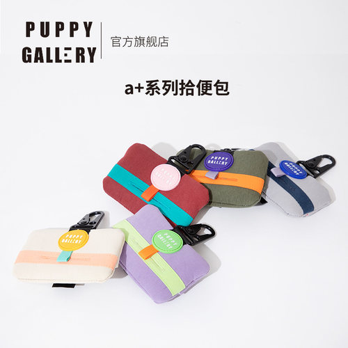 韩国Puppy Gallery A+宠物外出可携式遛狗包拾便袋可降解狗拾便器
