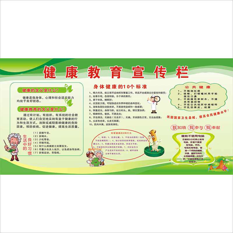 健康知识宣传栏海报定制传染病预防挂g图单位宣传画挂图防控宣传