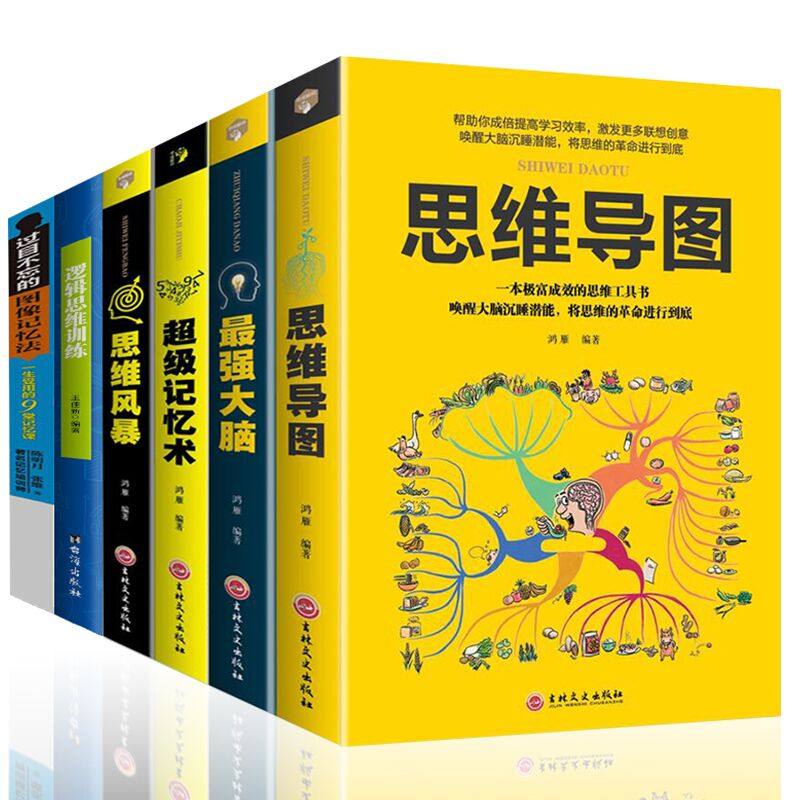 全套6册图解思维导图大全集 逻辑思维训练 超级记忆术 强大脑 思维