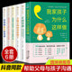 书籍育儿书籍父母需读书 全套6册 我家孩子为什么这样做如何说孩子才能听正面管教不吼不叫培养好妈妈胜过好老师家庭教育孩子 正版