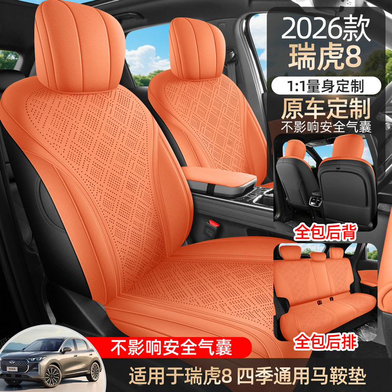 第五代奇瑞瑞虎8专用座套2026款汽车坐垫翻毛皮马鞍垫全包座椅套