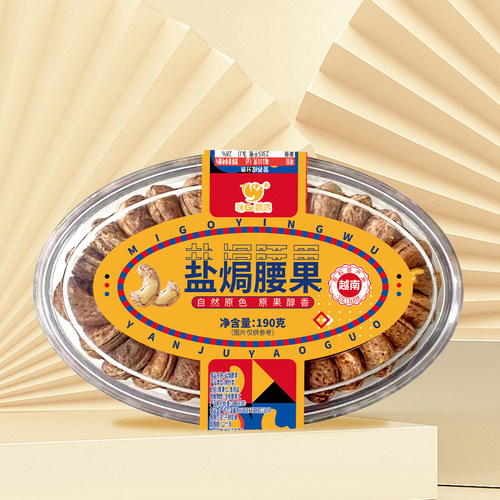 咪GO鹦鹉越南大腰果新货盐焗190g靓货爆款单品休闲零食必选首推