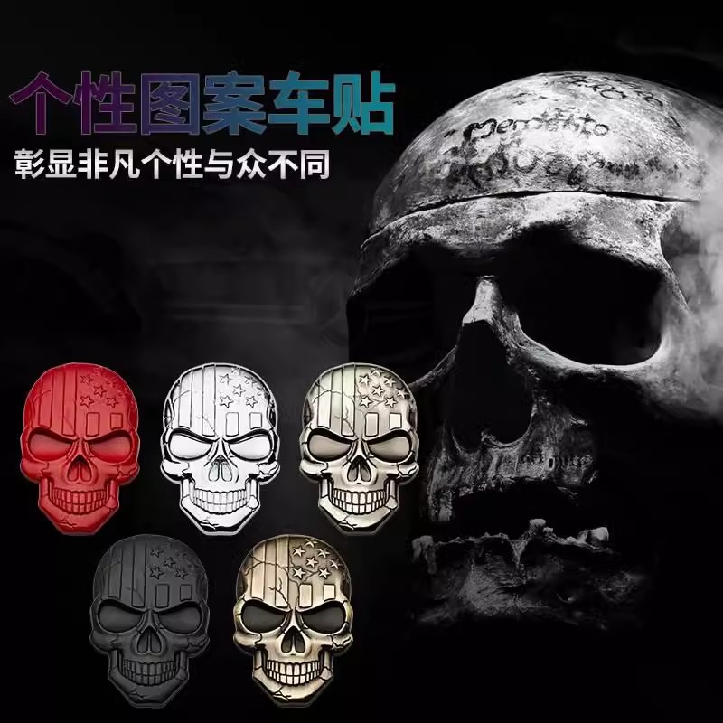 骷髅头车标改装贴骷颅头金属车贴汽车个性创意叶子板侧窗后尾箱贴