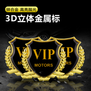 汽车VIP金属车标车型贴纸大众标贴车窗贴标3D立体金属车贴麦穗标