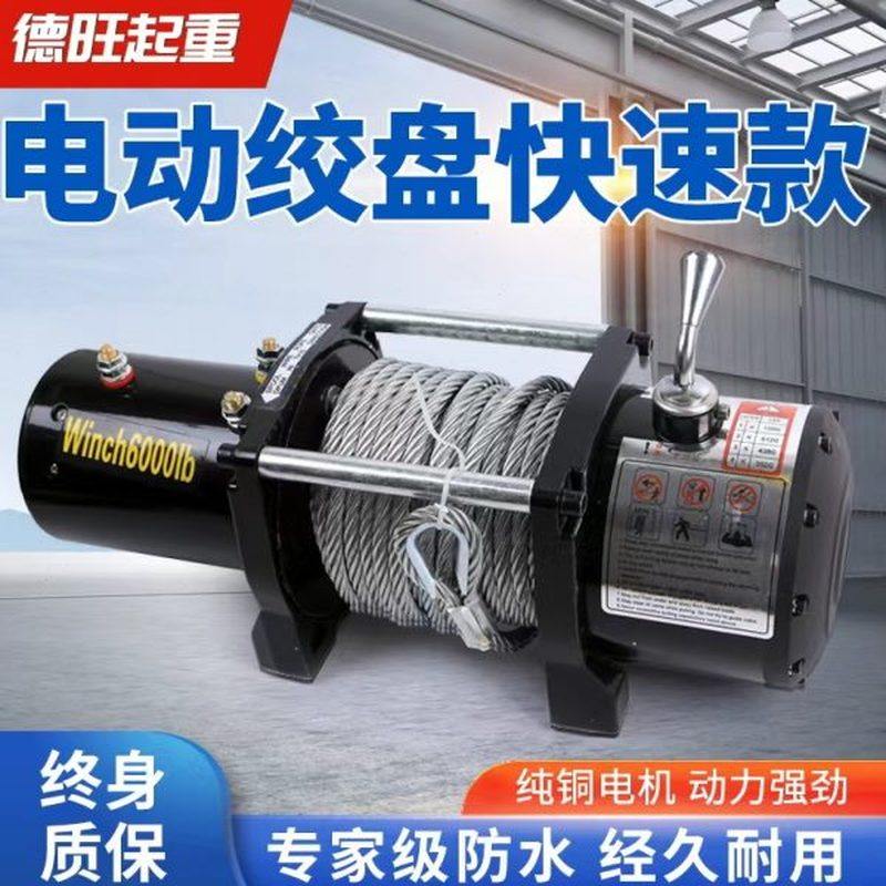 电动绞盘12V24V车载吊机电动葫芦越野车自救绞盘机起重小型卷扬机