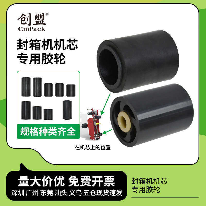 胶带机配件前后橡胶胶轮封箱轮带 6050 40305050轮 胶轮轮创盟橡