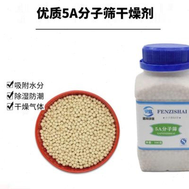 瓶装子管筛 干燥吸管填料 净化优附脱质填充分5A水色实验室净化谱