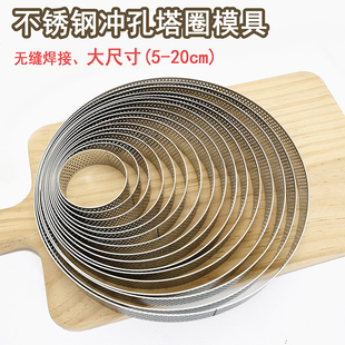 圆形冲孔塔圈大尺寸柠檬挞塔派塔壳法式水果挞圈圆型塔模挞皮塔皮