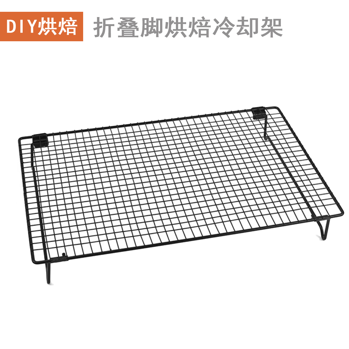 戚风蛋糕冷却架面包冷凉架不粘可折叠加高烘焙置物笔记本散热架