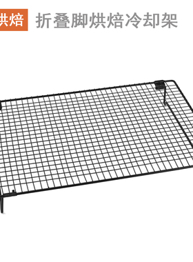 戚风蛋糕冷却架面包冷凉架不粘可折叠加高烘焙置物笔记本散热架