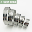 水果挞圈圆型塔模冲孔挞皮塔皮 圆形塔圈模具柠檬挞模塔派塔壳法式