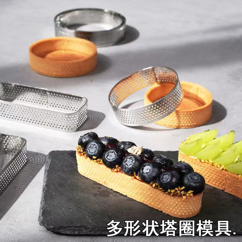 布丁木不锈钢冲孔圆形法式塔圈