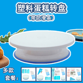 蛋糕转盘裱花转台烘焙裱花做蛋糕全套工具塑料转盘生日蛋糕家用