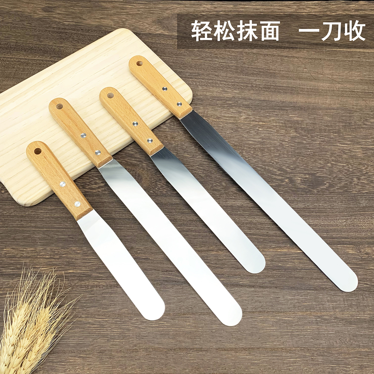 奶油抹刀加厚不锈钢榉木手柄