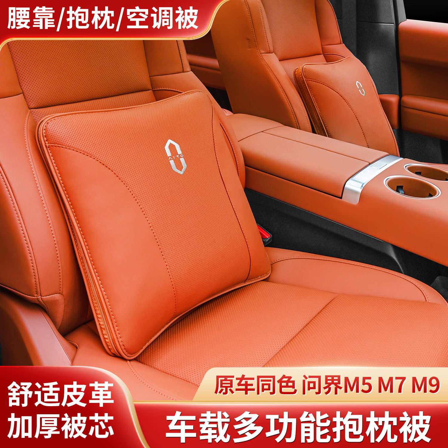 适用问界M7抱枕被两用原车同色M5车载多功能M9车用被子M8腰靠枕垫