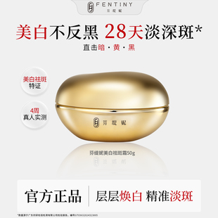 院线级特证美白祛斑霜]芬缇妮美白祛斑面霜淡色斑淡痘印去黄断黑