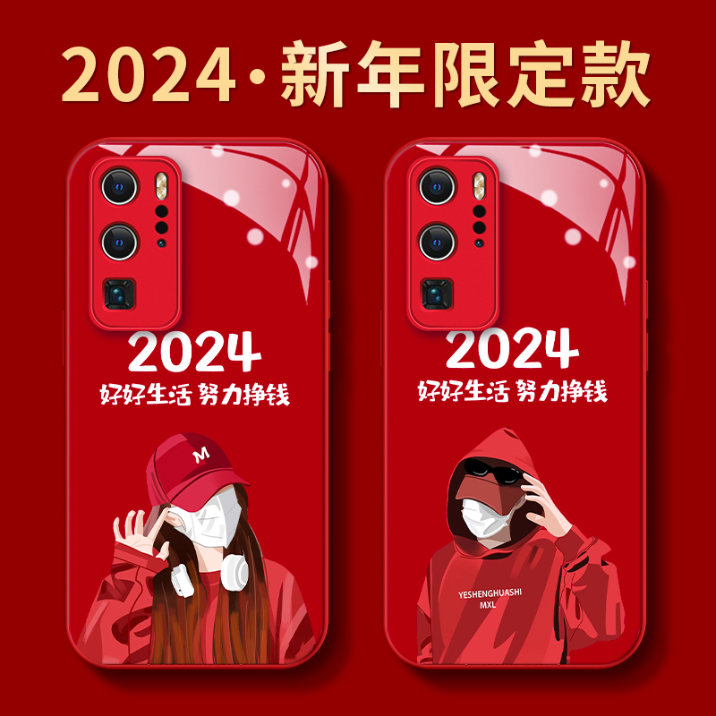 2024新年好好生活适用华为p40pro手机壳新款p60创意情侣男女p50小众高级感p40个性网红超火p30全包防摔保护套-封面