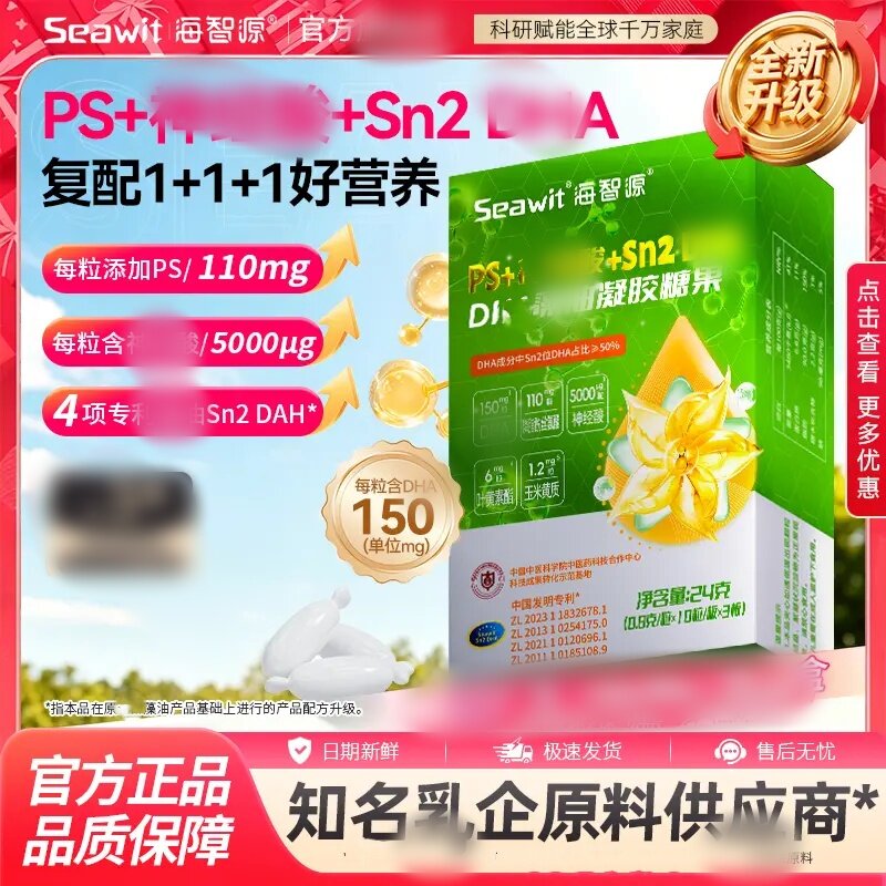 Seawit【夏日营养】海智源神PS经Sn2酸d复h合藻A油儿童营养生冲剂