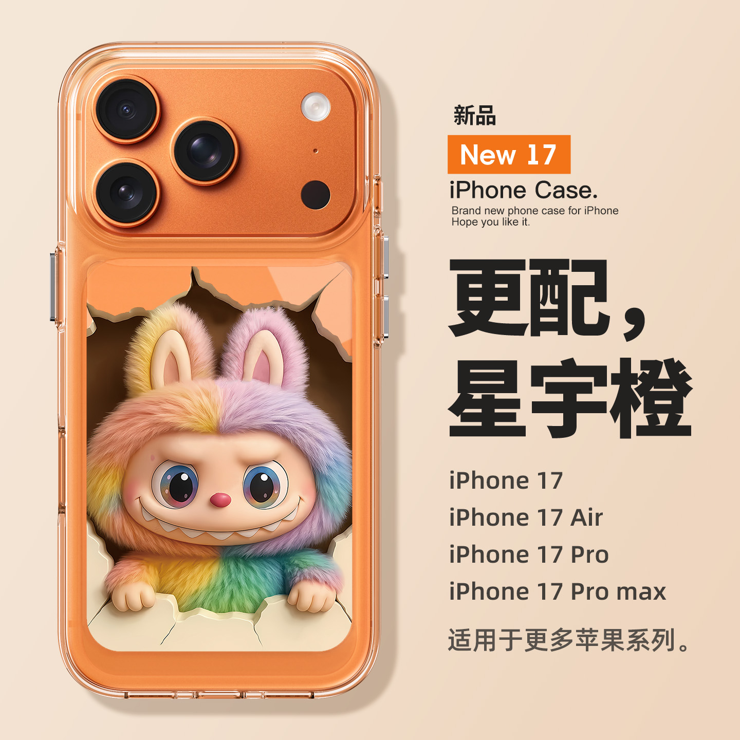 拉布布适用苹果17promax手机壳