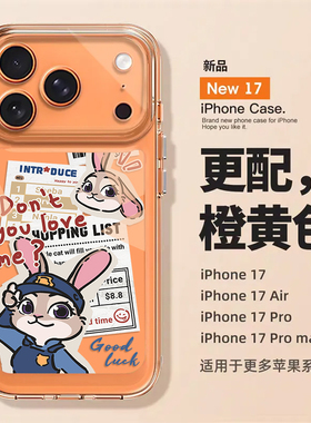 尼克朱迪适用苹果17星宇橙手机壳iPhone16promax橙色ip15新款14情侣疯狂动物城卡通air高级感防摔手机保护套