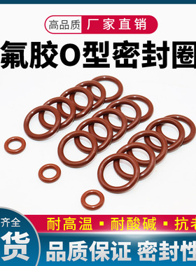 FKM氟胶O型圈外径3-100mm*线径1-5mm耐油耐高温耐酸碱耐磨密封圈