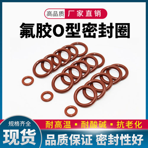 FKM氟胶O型圈外径3-100mm*线径1-5mm耐油耐高温耐酸碱耐磨密封圈