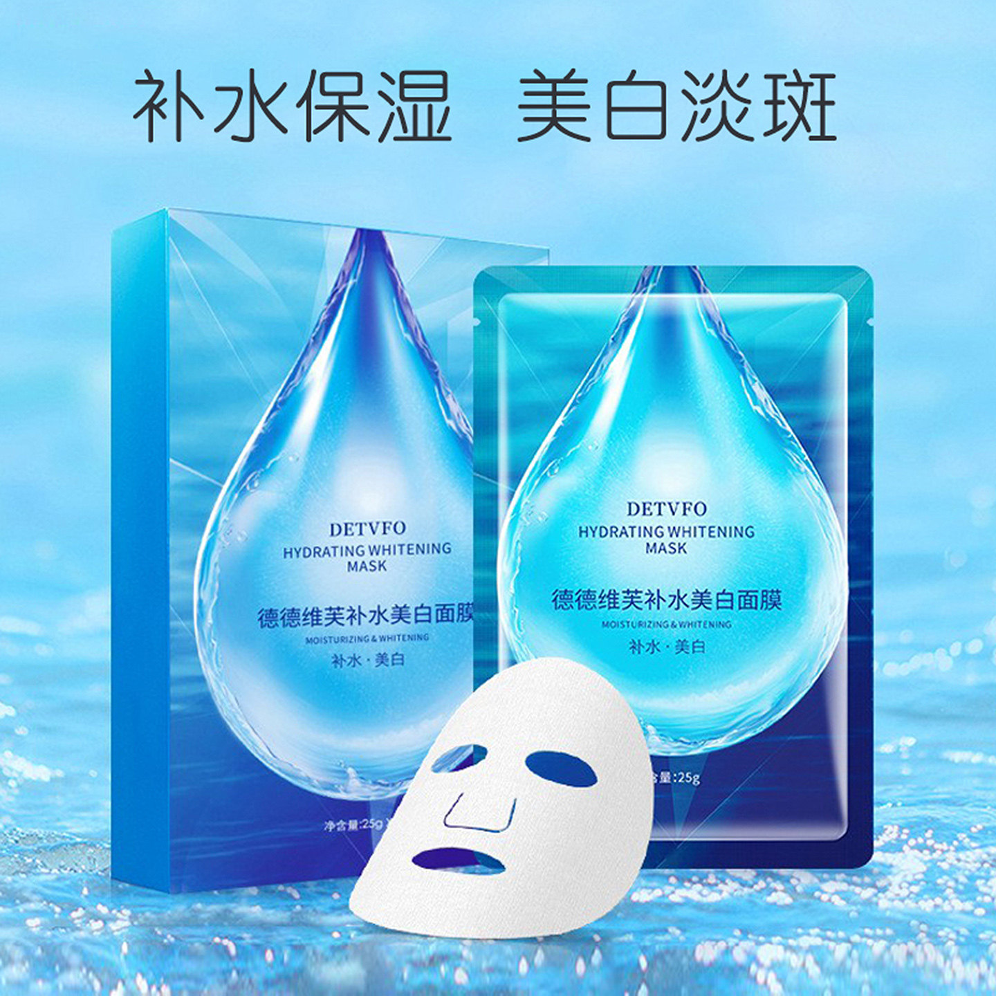 德德维芙美白面膜补水保湿淡斑嫩肤晒后修护舒缓滋养肌肤提亮肤色