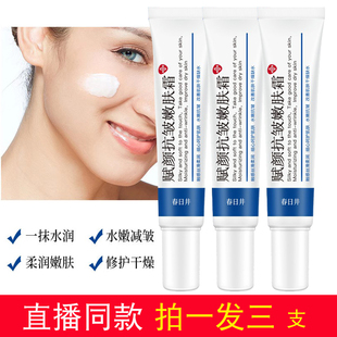 春日井赋颜抗皱嫩肤霜补水保湿滋润舒缓嫩肤减皱面霜正品男女通用