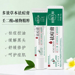 植物大师多效草本祛痘膏壬二酸修护面霜淡化痘印控油去豆官方正品