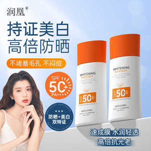 美白防晒霜隔离保湿清爽防水防汗高倍防紫外线防晒乳正品男女