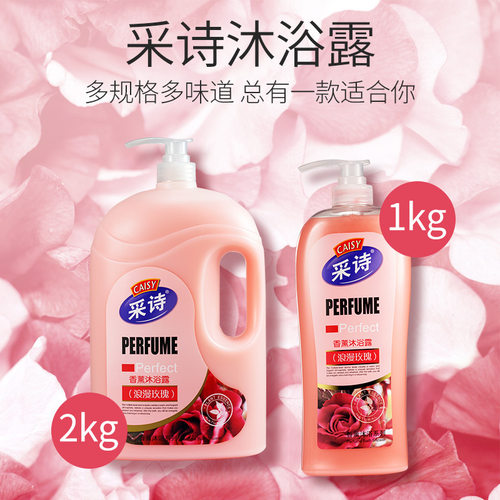 采诗沐浴露清洁滋润补水舒缓肌肤