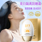 377美白隔离防晒霜SPF50高倍防晒乳防水防汗防紫外线全身通用学生