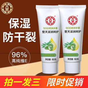 大宝SOD倍润护手霜滋润保湿补水防干裂干燥修护皮肤粗糙60g正品