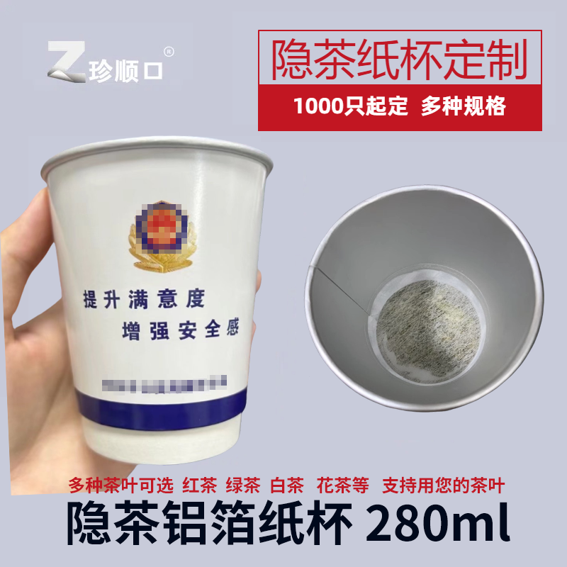 一次性茶杯自带茶叶杯中茶杯中有茶纸杯茶杯隐茶杯杯子定制印logo,餐饮具,纸杯,淘宝优惠券,粉丝福利购,淘宝优惠卷