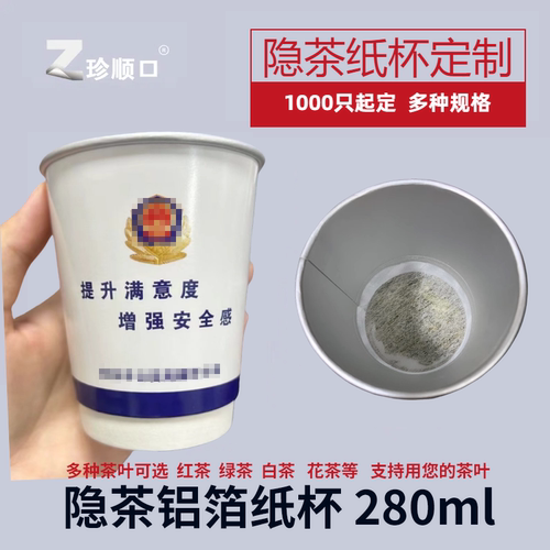 一次性茶杯自带茶叶杯中茶杯中有茶纸杯茶杯隐茶杯杯子定制印logo