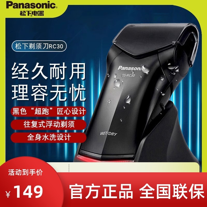 松下剃须刀男士电动高端往复式胡须刀全身可水洗充电式刮胡刀RC30