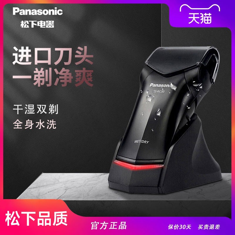 松下剃须刀电动精致迷你续航